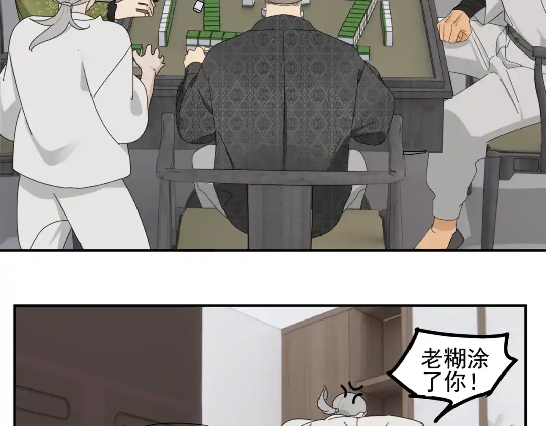 《祈求魔主的方式》第24话 修者聚会（一）  第59页