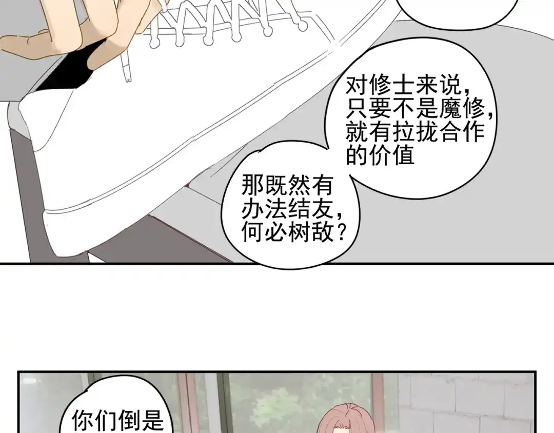 《祈求魔主的方式》第24话 修者聚会（一）  第3页
