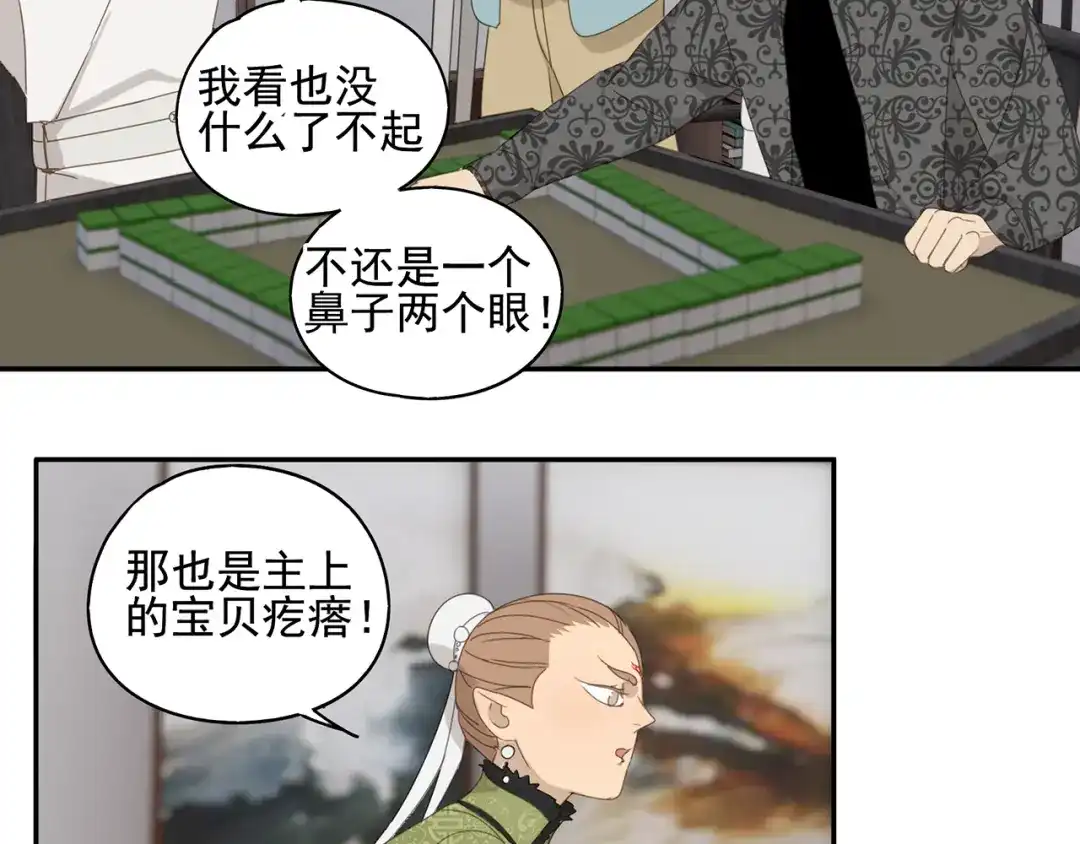 《祈求魔主的方式》第24话 修者聚会（一）  第46页