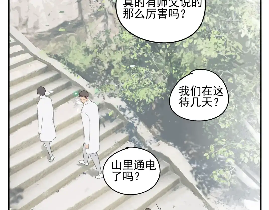 《祈求魔主的方式》第24话 修者聚会（一）  第24页