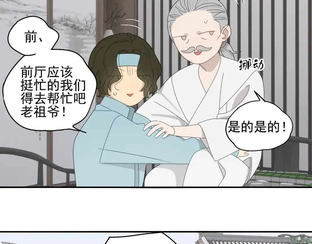 《祈求魔主的方式》第25话 修者聚会（二） 第15页