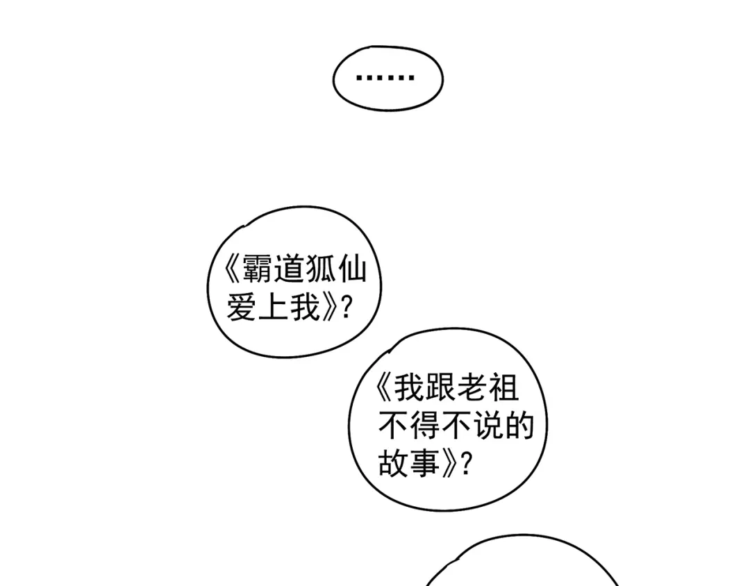《祈求魔主的方式》第25话 修者聚会（二） 第49页