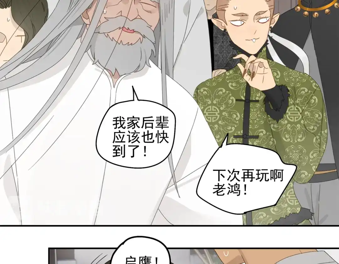 《祈求魔主的方式》第25话 修者聚会（二） 第5页
