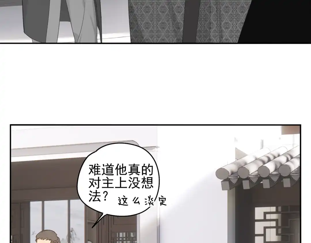 《祈求魔主的方式》第25话 修者聚会（二） 第33页