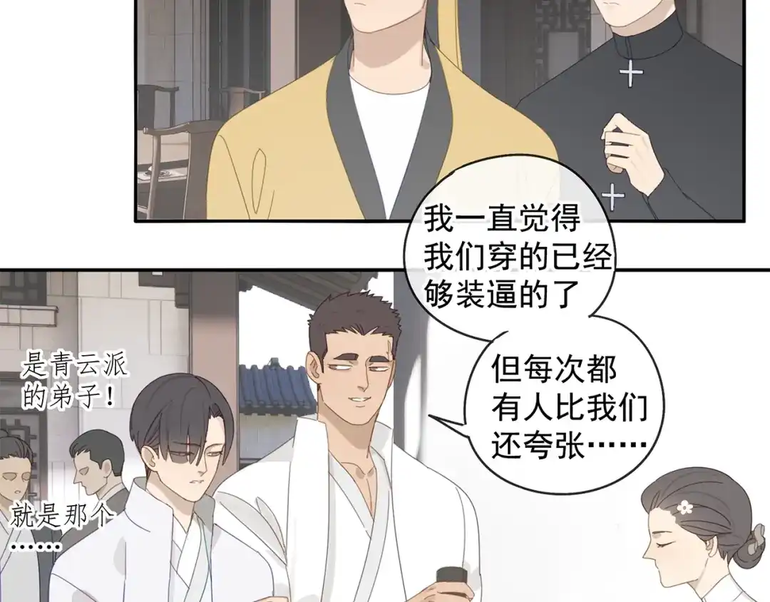 《祈求魔主的方式》第25话 修者聚会（二） 第41页