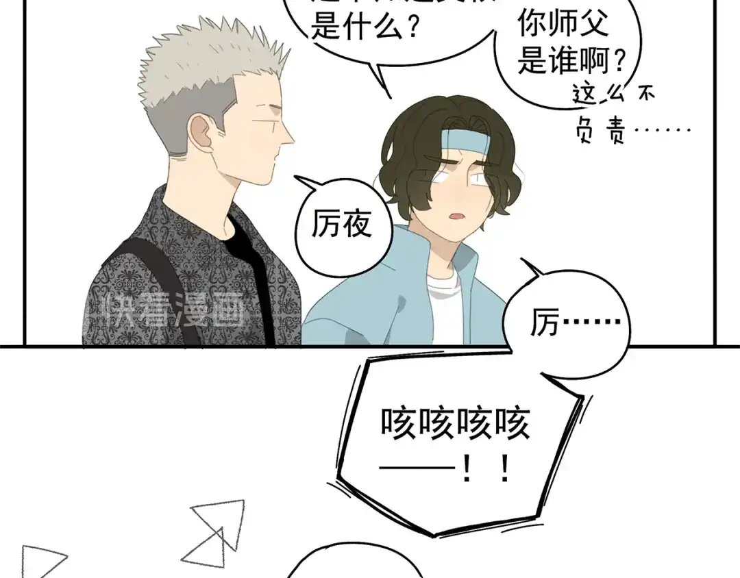 《祈求魔主的方式》第25话 修者聚会（二） 第51页