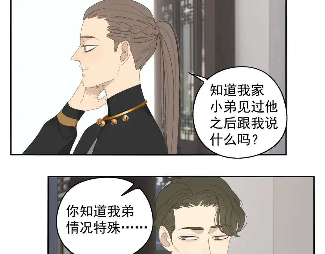 《祈求魔主的方式》第25话 修者聚会（二） 第35页