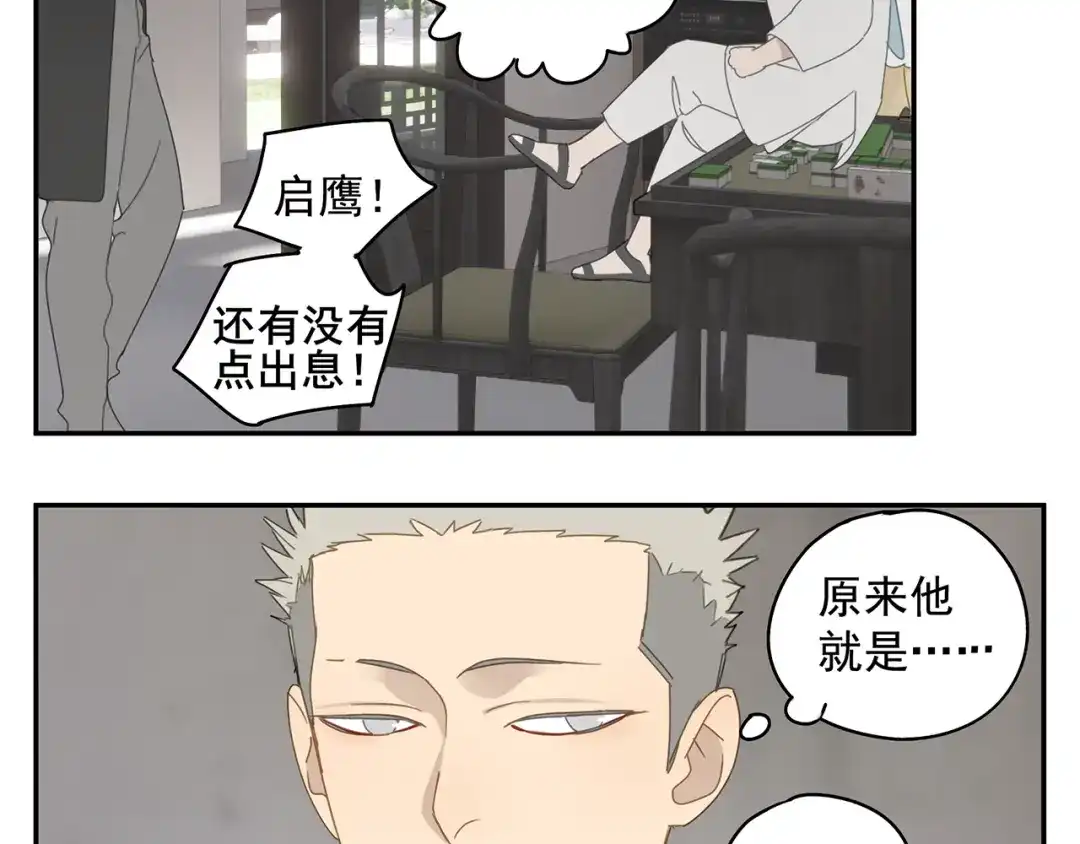 《祈求魔主的方式》第25话 修者聚会（二） 第11页