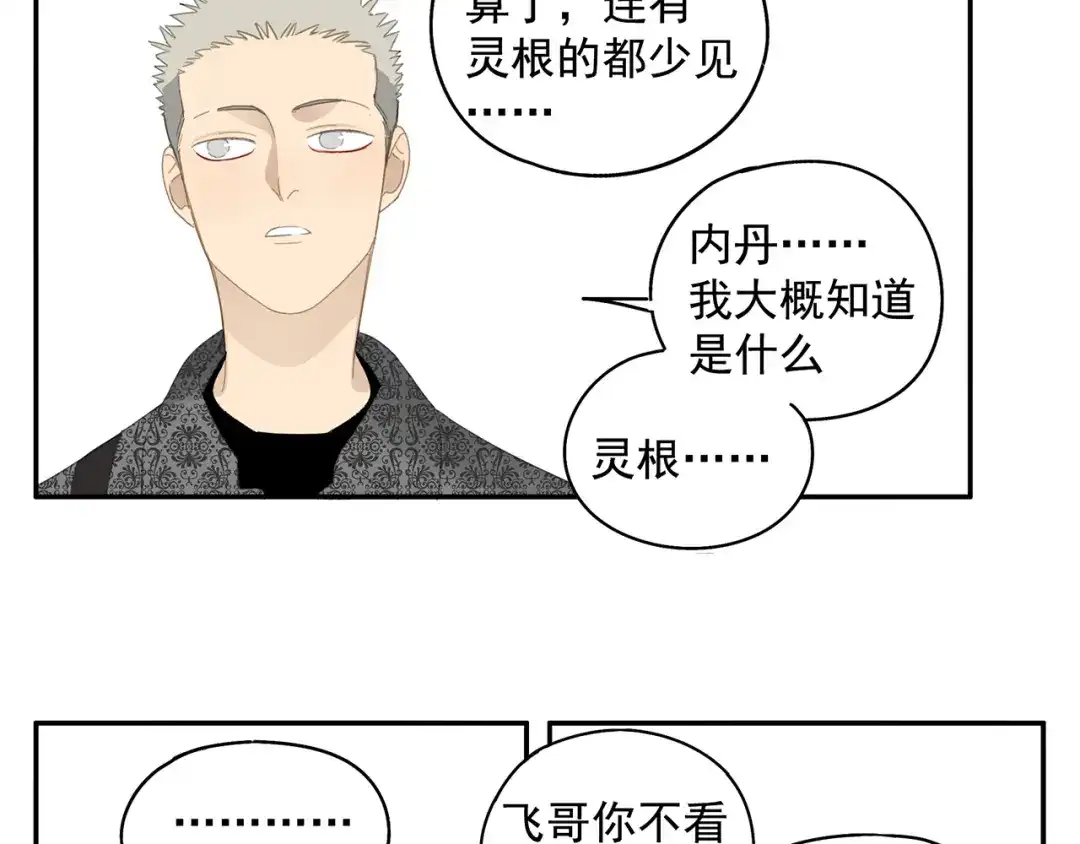 《祈求魔主的方式》第25话 修者聚会（二） 第47页