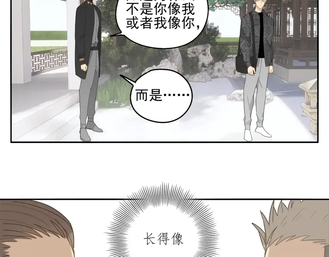 《祈求魔主的方式》第25话 修者聚会（二） 第25页