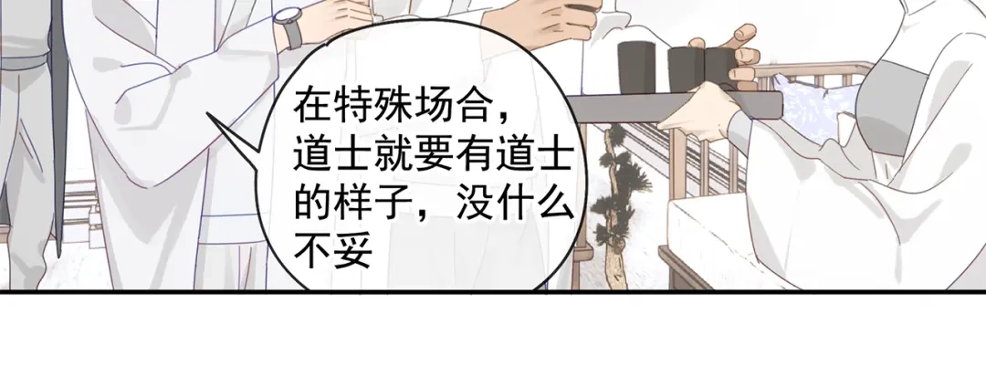 《祈求魔主的方式》第25话 修者聚会（二） 第42页