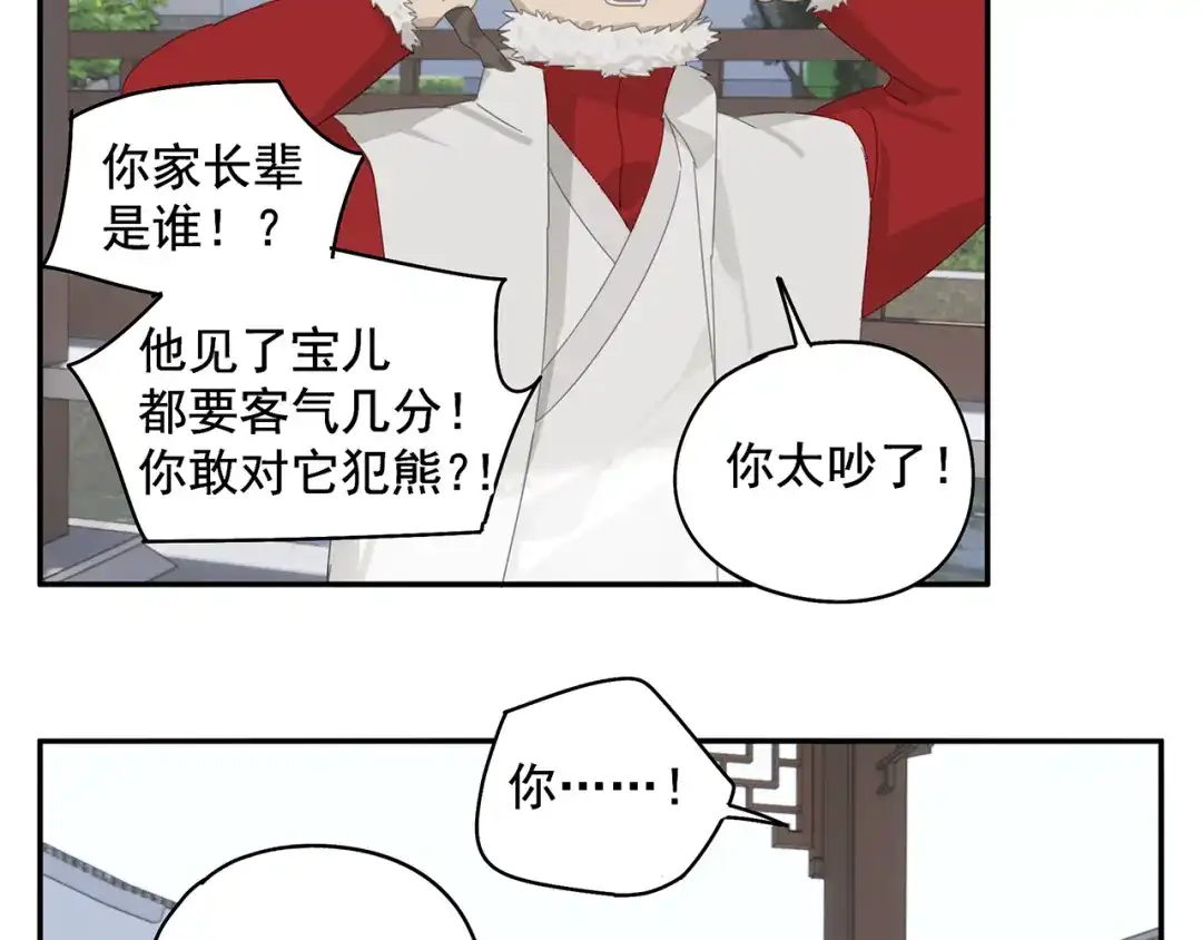 《祈求魔主的方式》第25话 修者聚会（二） 第63页