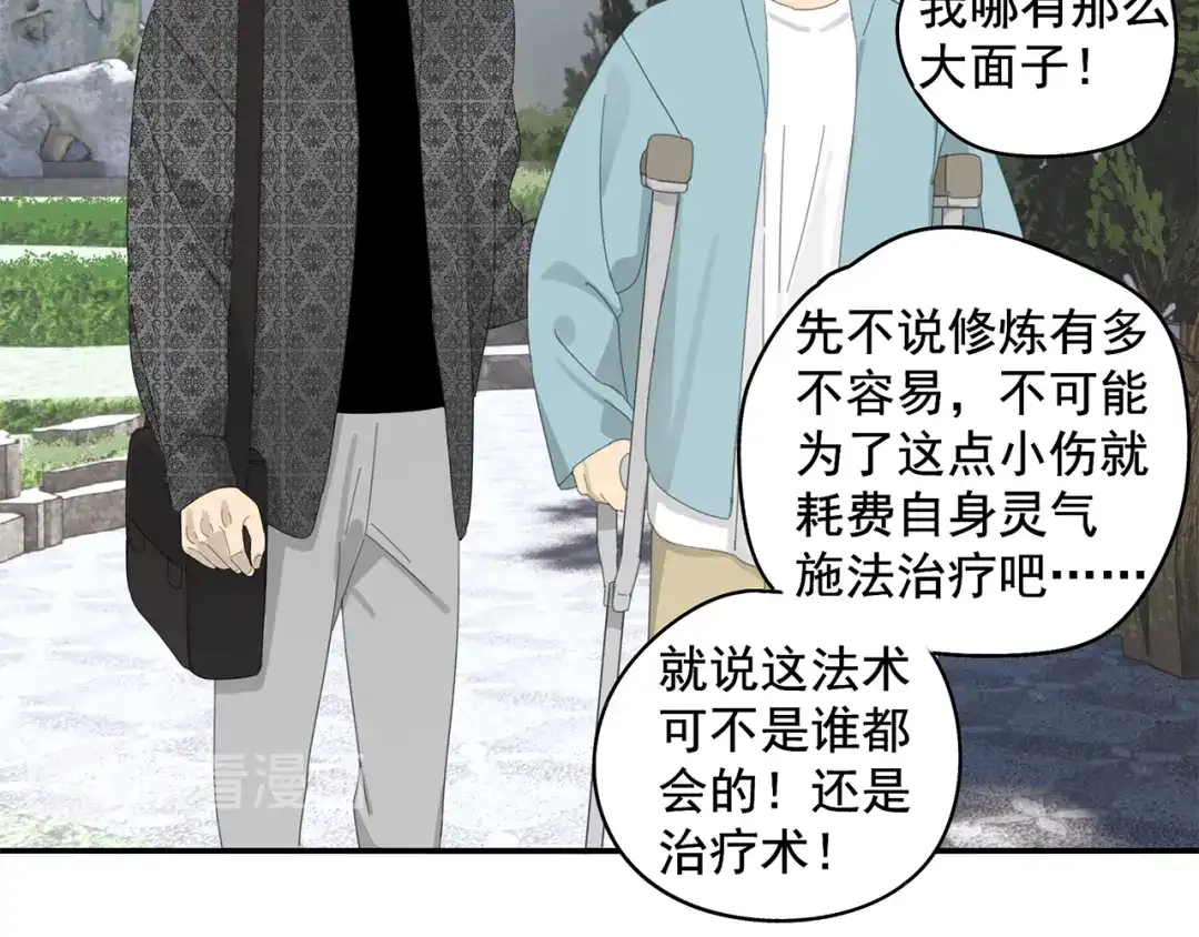 《祈求魔主的方式》第25话 修者聚会（二） 第45页