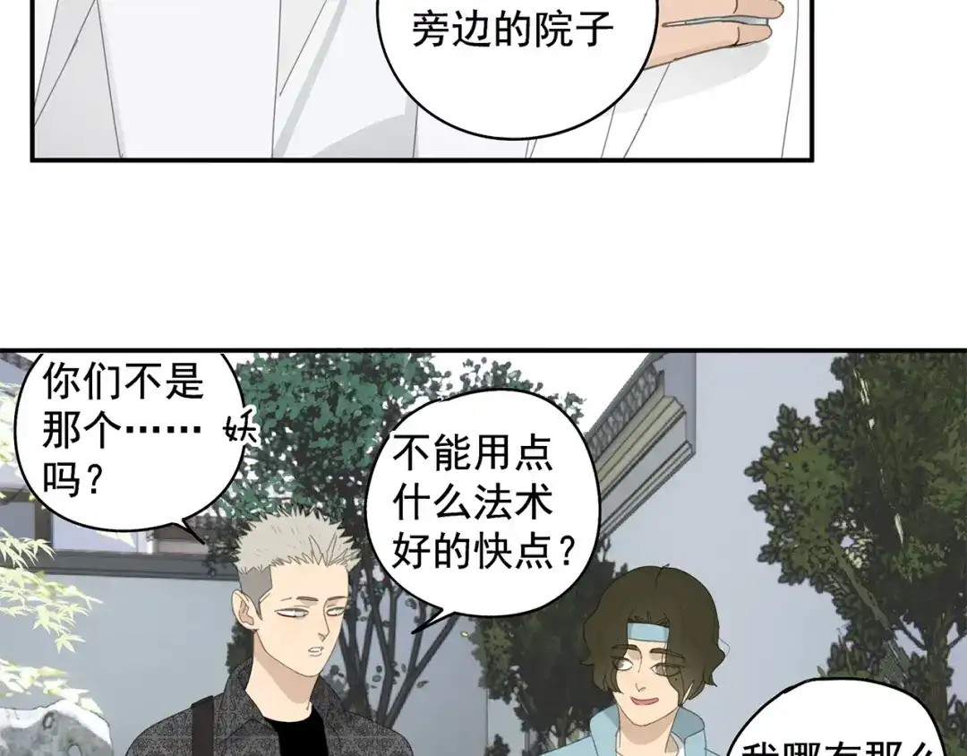 《祈求魔主的方式》第25话 修者聚会（二） 第44页