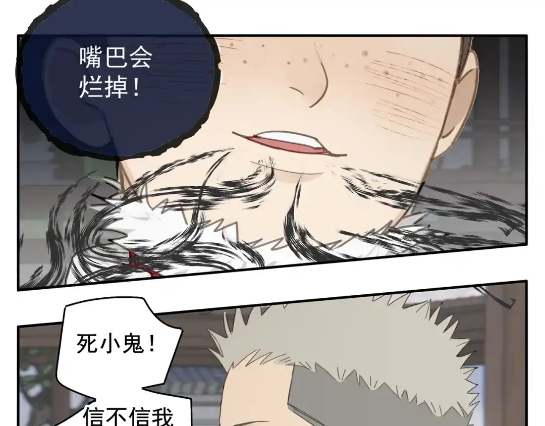 《祈求魔主的方式》第25话 修者聚会（二） 第66页