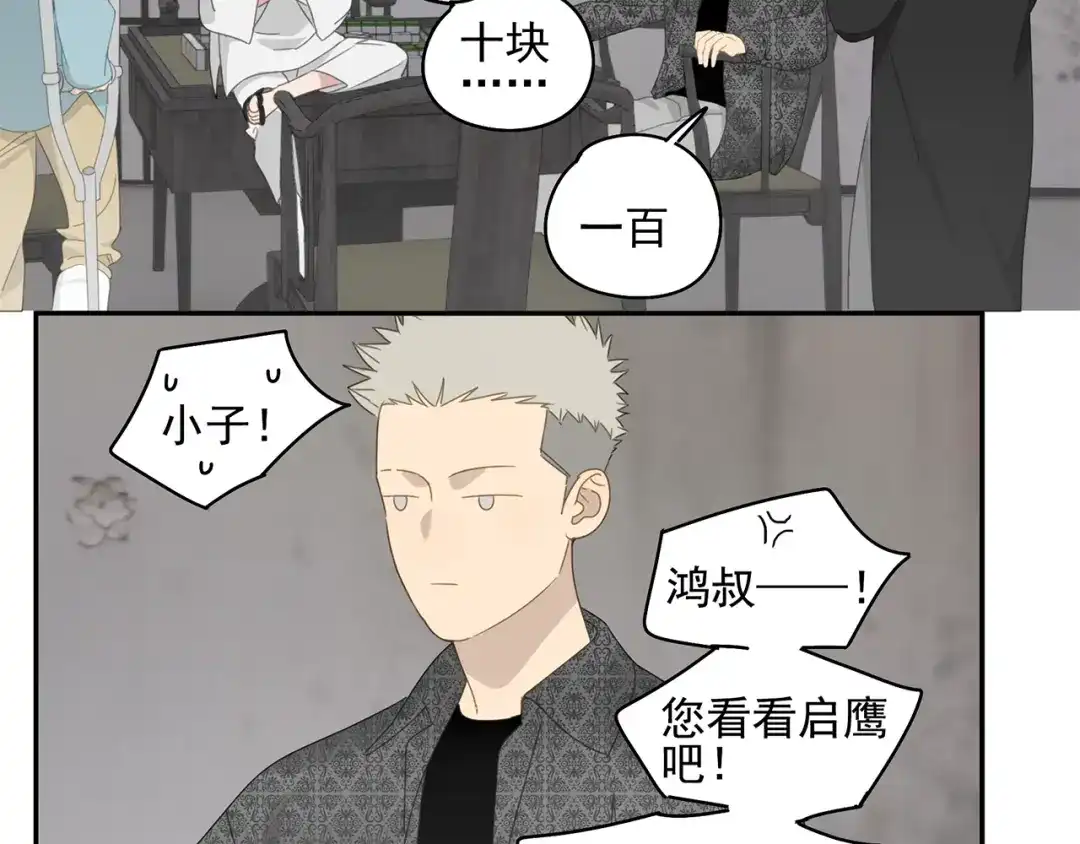 《祈求魔主的方式》第25话 修者聚会（二） 第9页