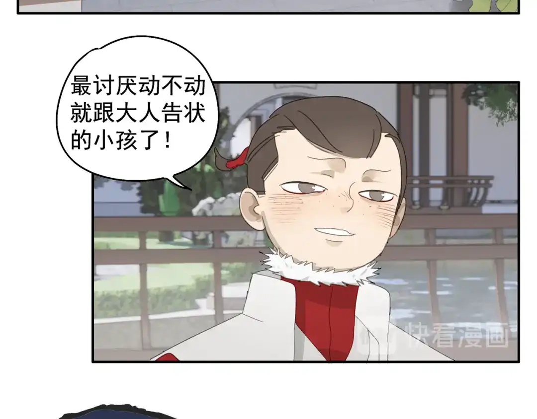 《祈求魔主的方式》第25话 修者聚会（二） 第65页