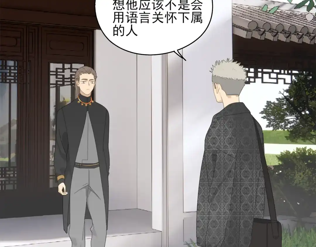 《祈求魔主的方式》第25话 修者聚会（二） 第29页