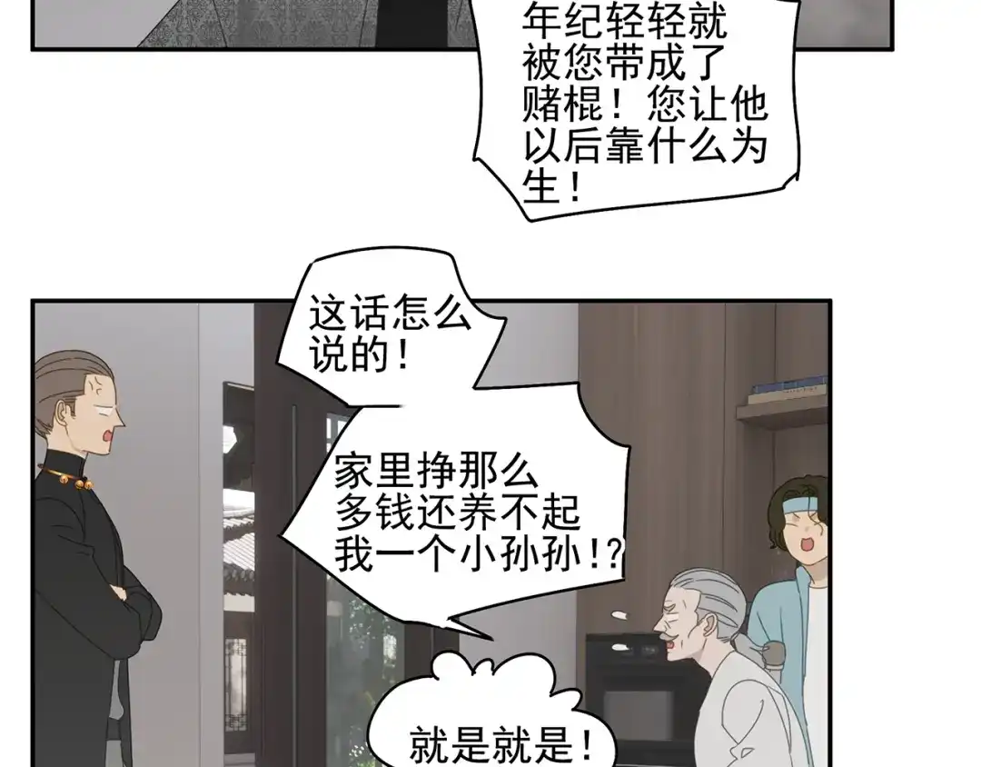 《祈求魔主的方式》第25话 修者聚会（二） 第10页