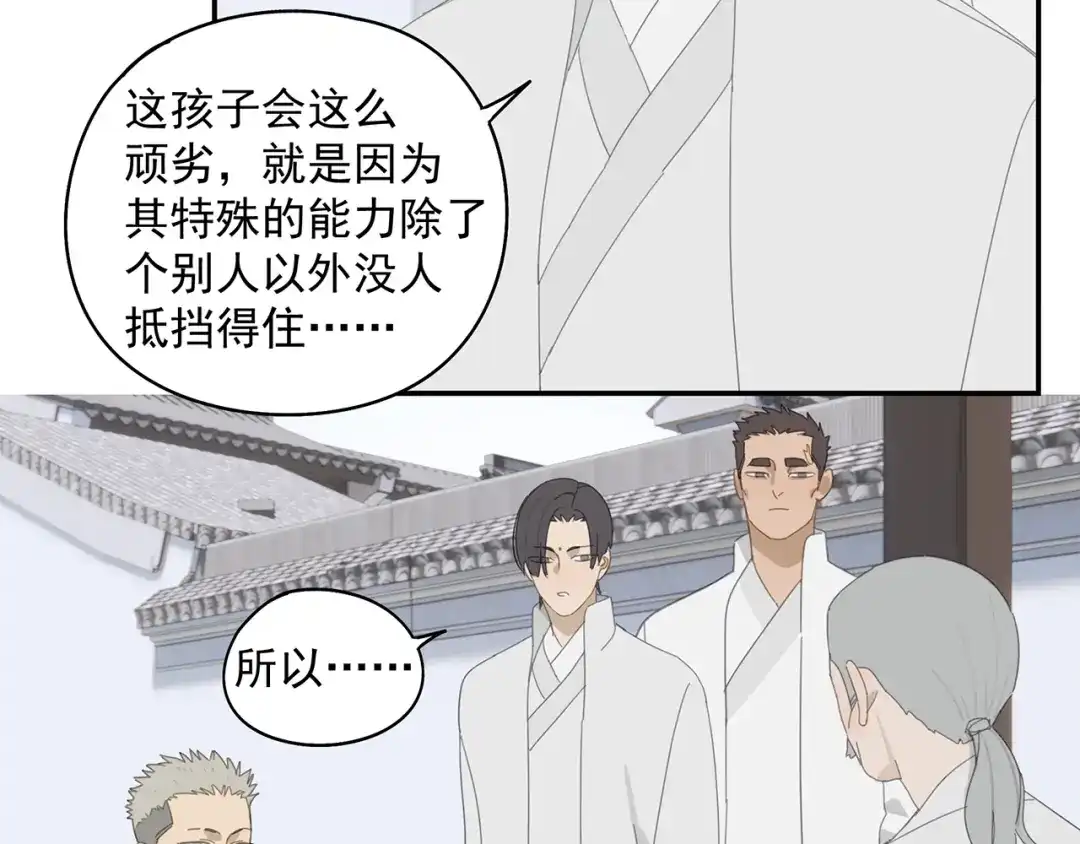 《祈求魔主的方式》第26话 修者聚会（三）争执 第33页