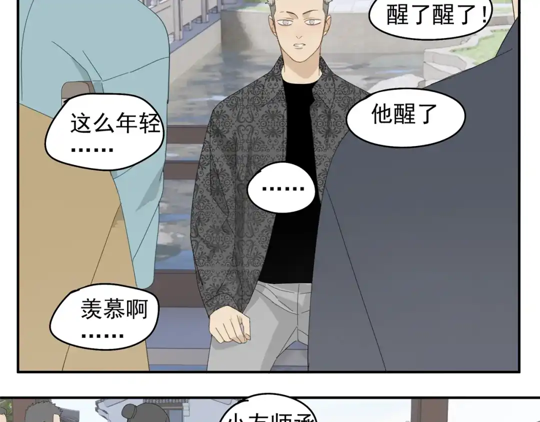 《祈求魔主的方式》第26话 修者聚会（三）争执 第23页