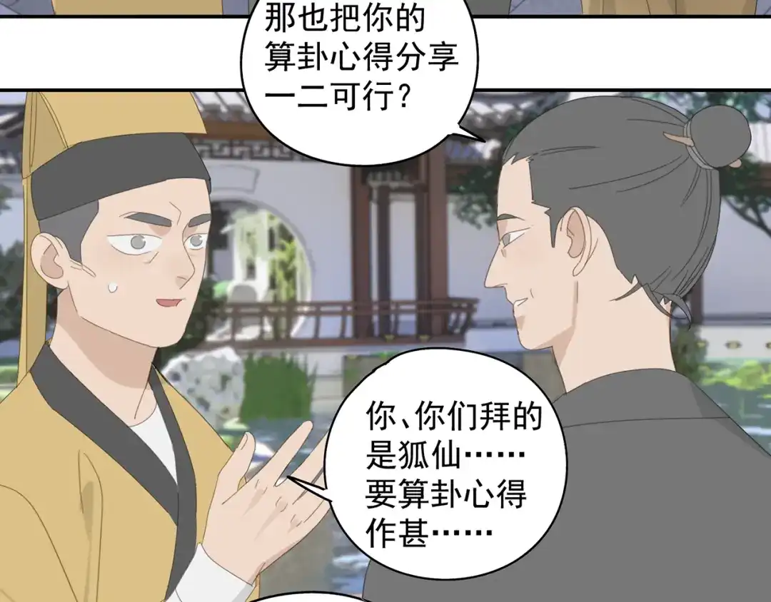 《祈求魔主的方式》第26话 修者聚会（三）争执 第45页