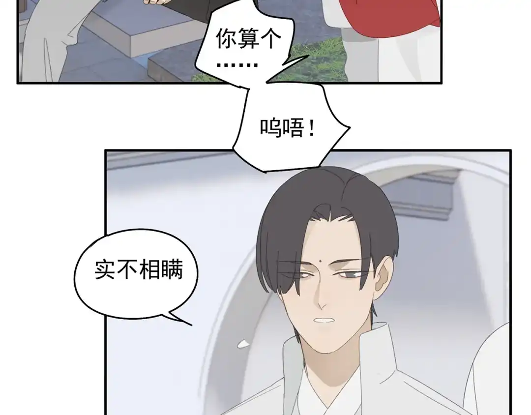 《祈求魔主的方式》第26话 修者聚会（三）争执 第32页