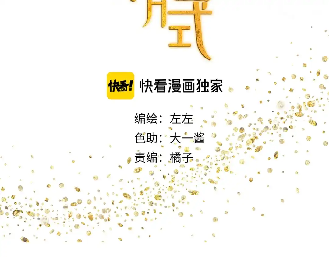 《祈求魔主的方式》第26话 修者聚会（三）争执 第6页