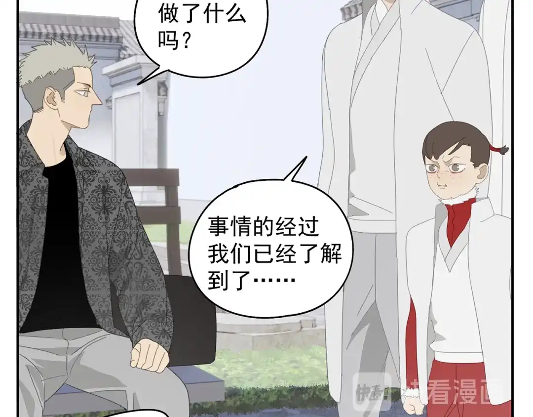 《祈求魔主的方式》第26话 修者聚会（三）争执 第28页