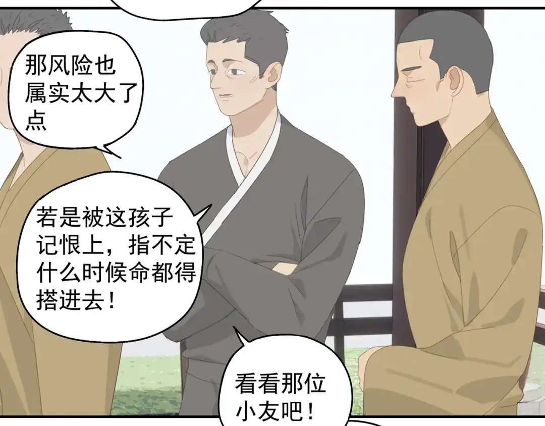 《祈求魔主的方式》第26话 修者聚会（三）争执 第40页