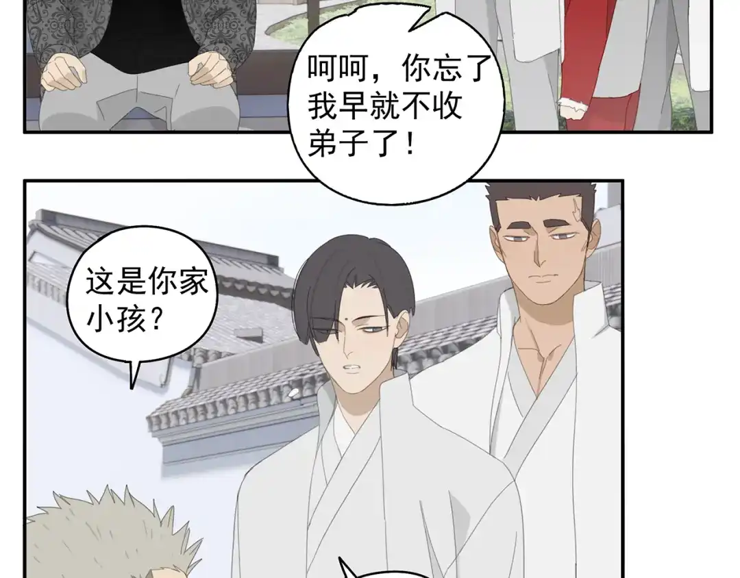 《祈求魔主的方式》第26话 修者聚会（三）争执 第26页