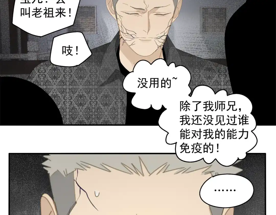 《祈求魔主的方式》第26话 修者聚会（三）争执 第11页