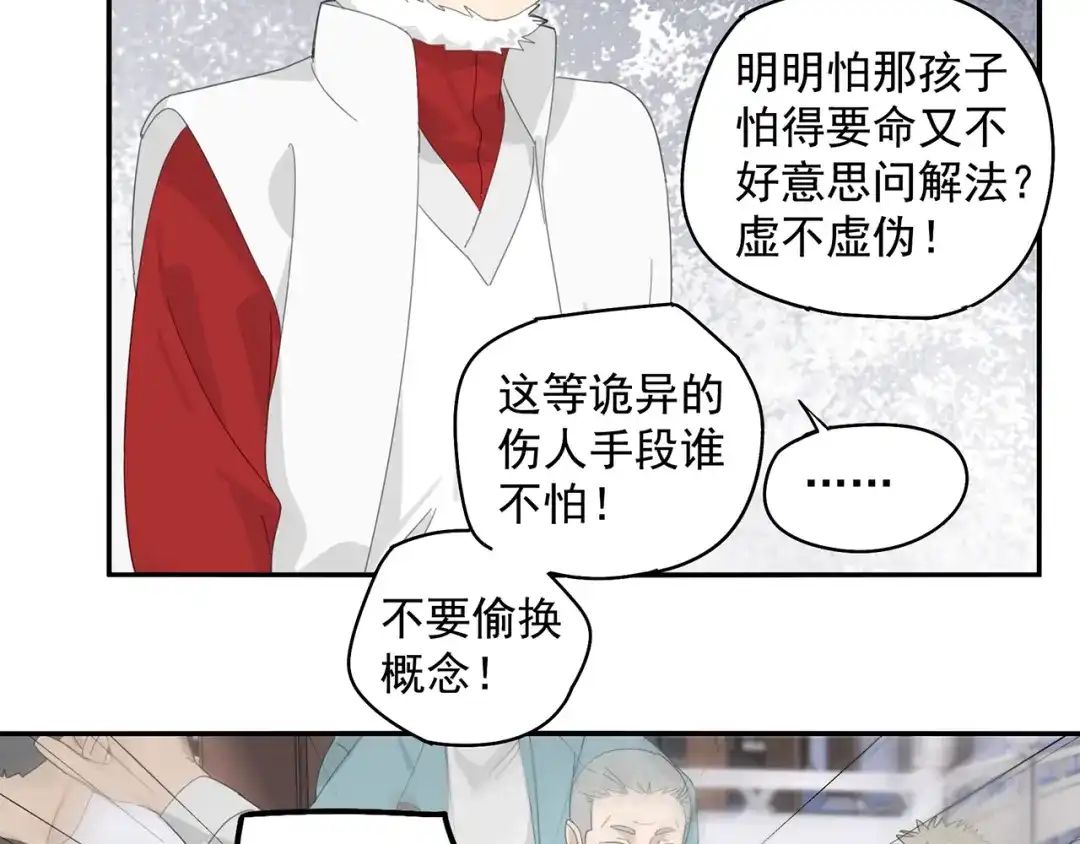 《祈求魔主的方式》第26话 修者聚会（三）争执 第47页