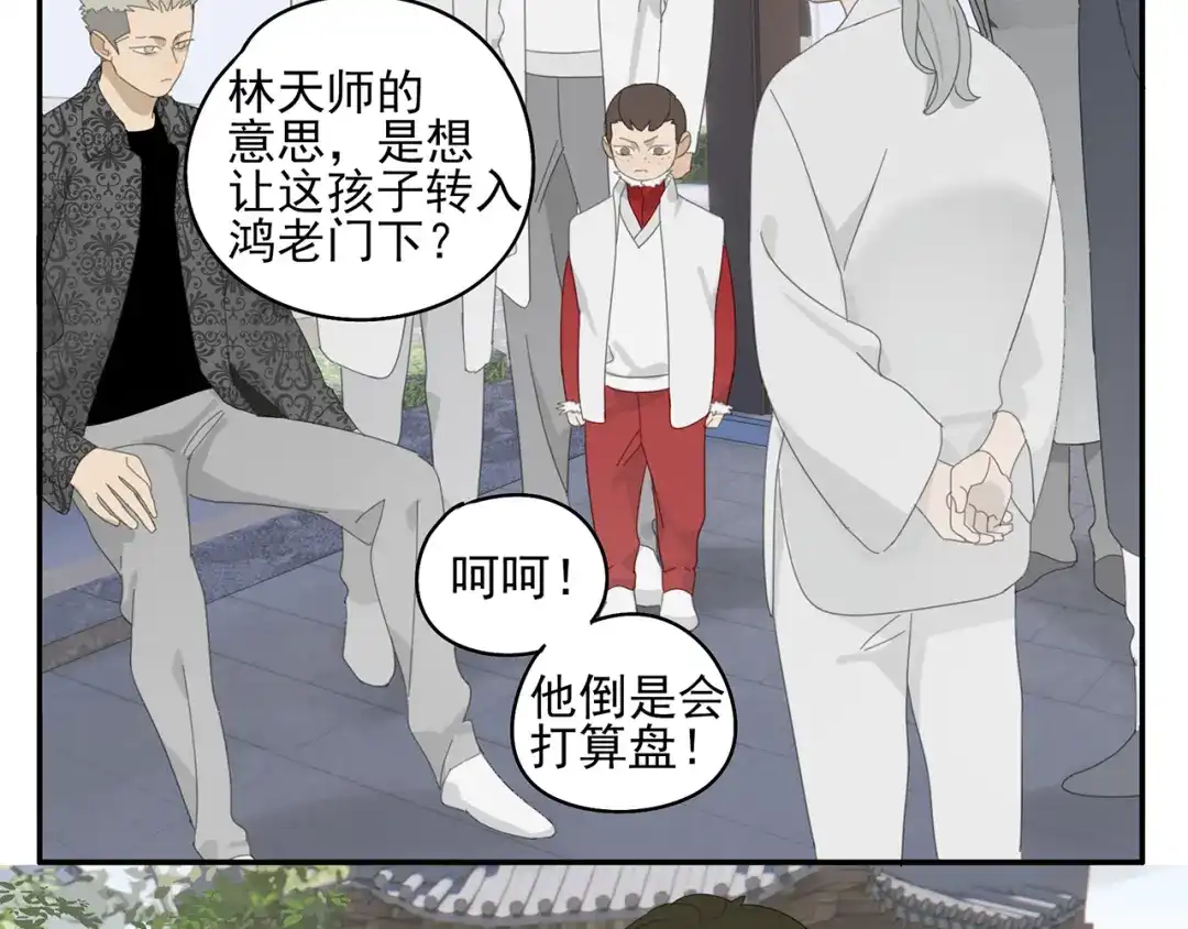 《祈求魔主的方式》第26话 修者聚会（三）争执 第36页