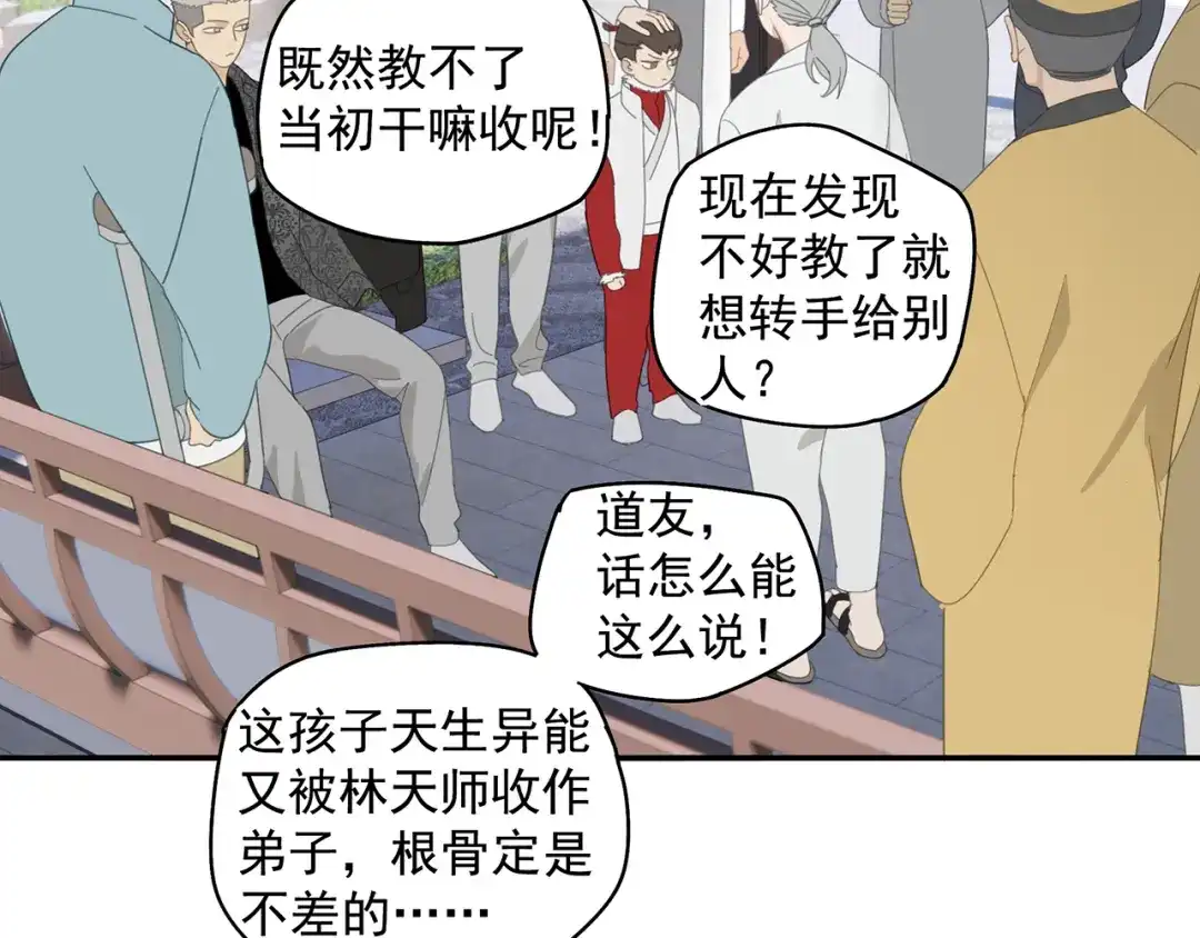 《祈求魔主的方式》第26话 修者聚会（三）争执 第39页