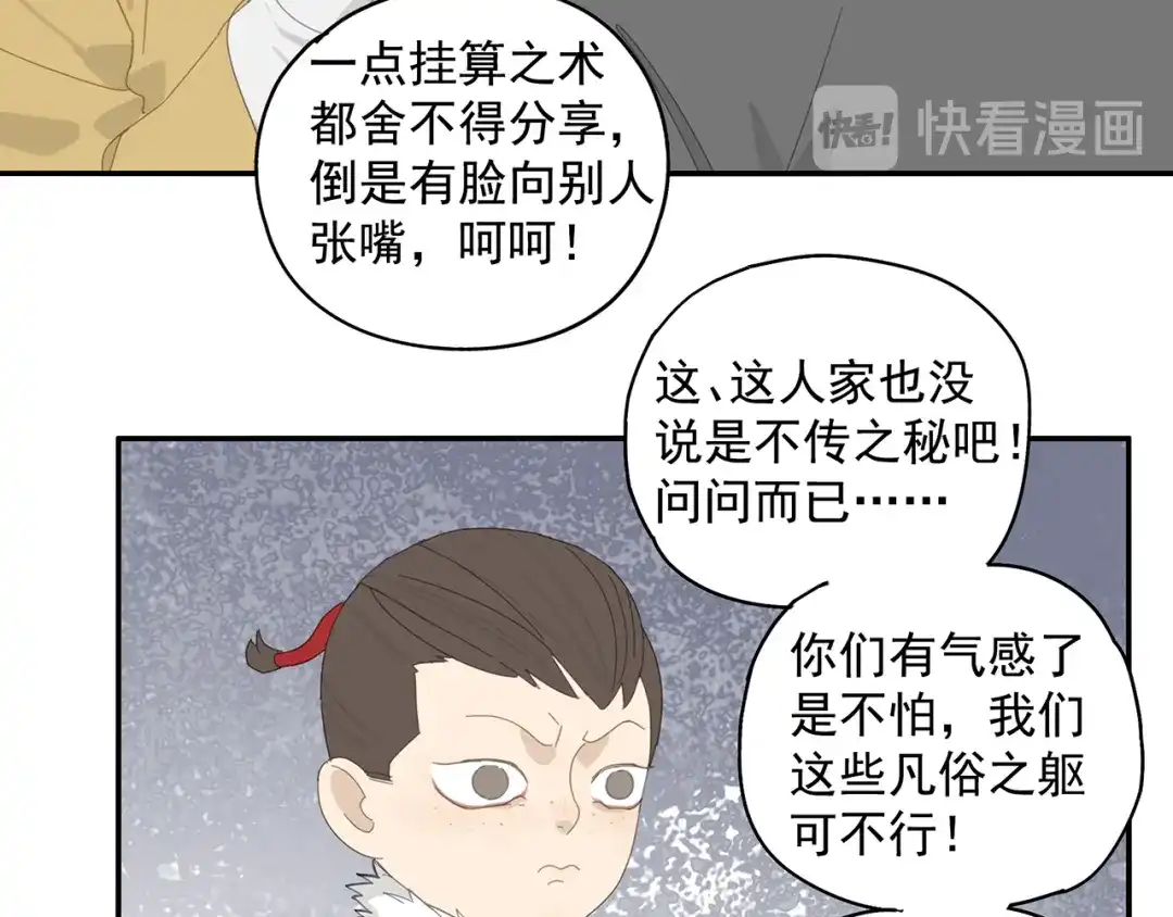 《祈求魔主的方式》第26话 修者聚会（三）争执 第46页