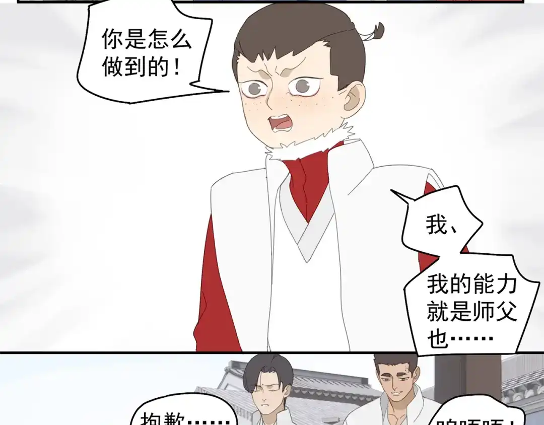 《祈求魔主的方式》第26话 修者聚会（三）争执 第29页