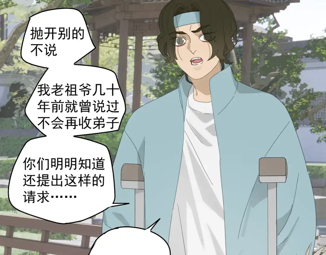 《祈求魔主的方式》第26话 修者聚会（三）争执 第37页