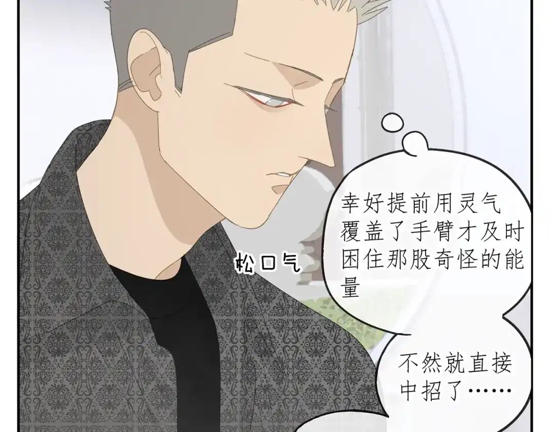 《祈求魔主的方式》第26话 修者聚会（三）争执 第19页
