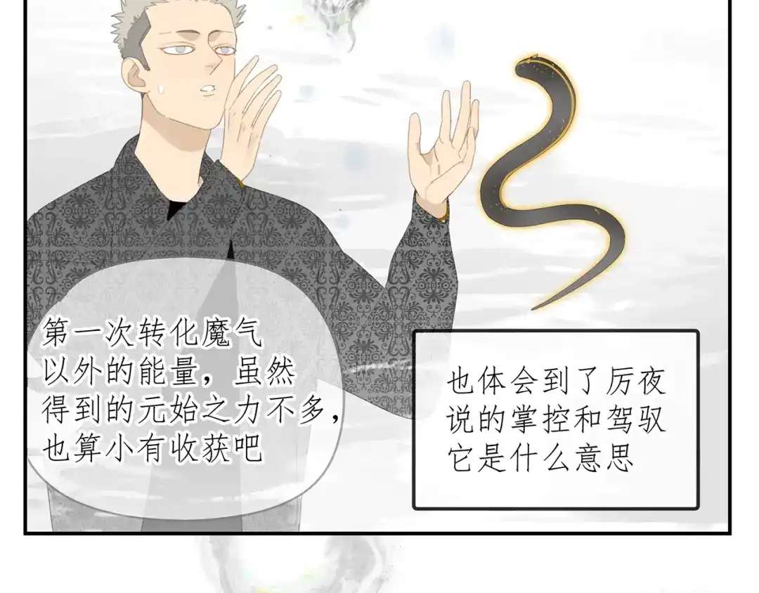 《祈求魔主的方式》第26话 修者聚会（三）争执 第16页