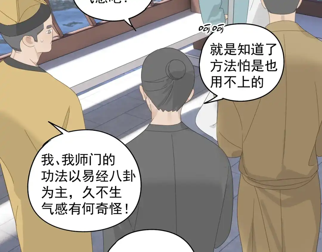 《祈求魔主的方式》第26话 修者聚会（三）争执 第44页