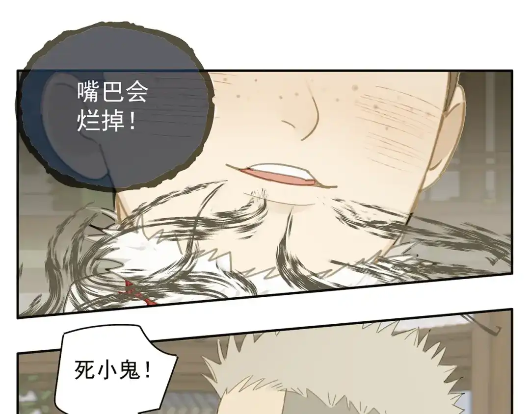 《祈求魔主的方式》第26话 修者聚会（三）争执 第1页
