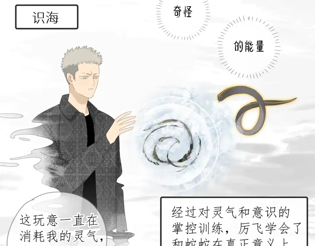 《祈求魔主的方式》第26话 修者聚会（三）争执 第13页