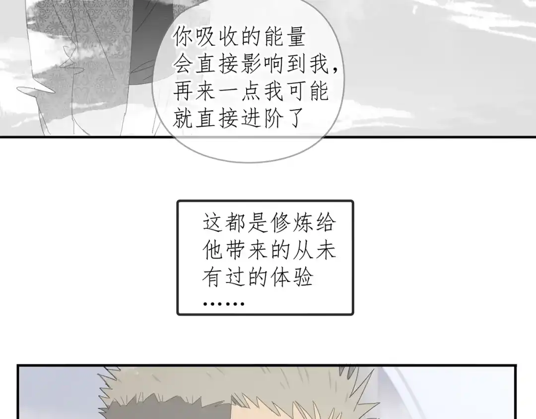 《祈求魔主的方式》第26话 修者聚会（三）争执 第18页