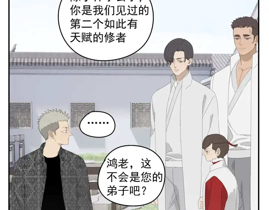 《祈求魔主的方式》第26话 修者聚会（三）争执 第25页