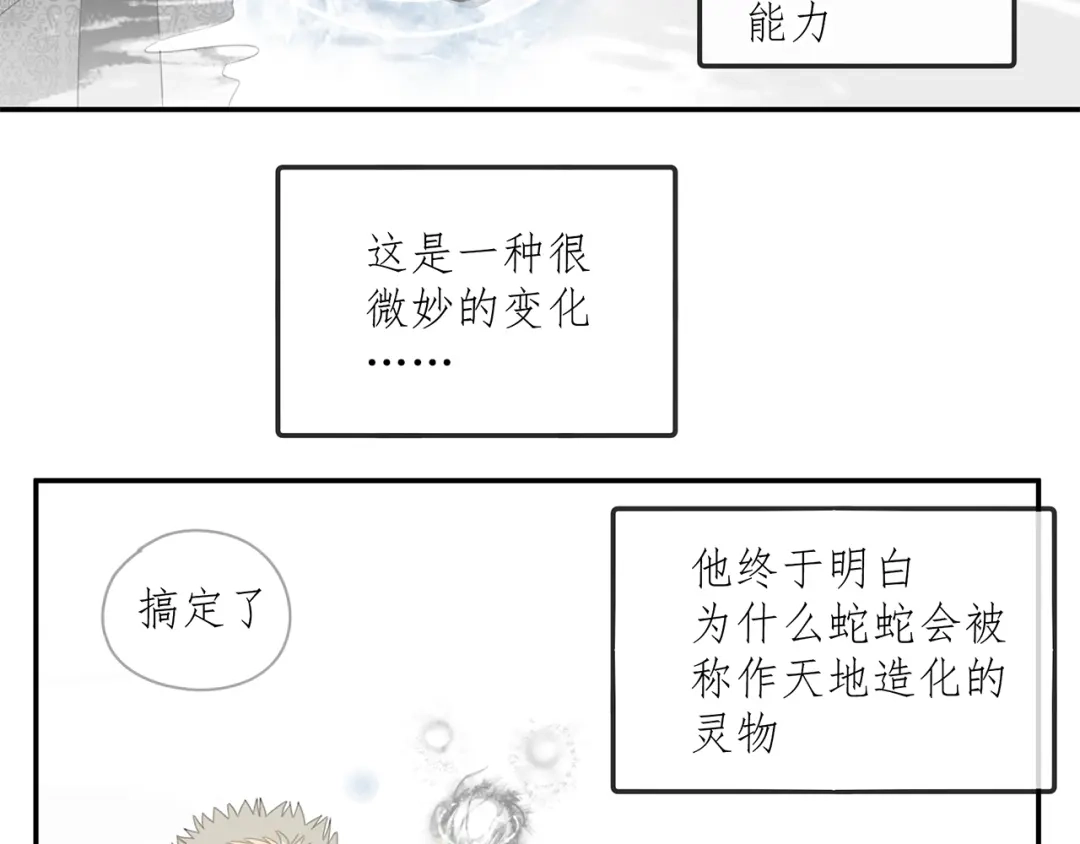 《祈求魔主的方式》第26话 修者聚会（三）争执 第15页