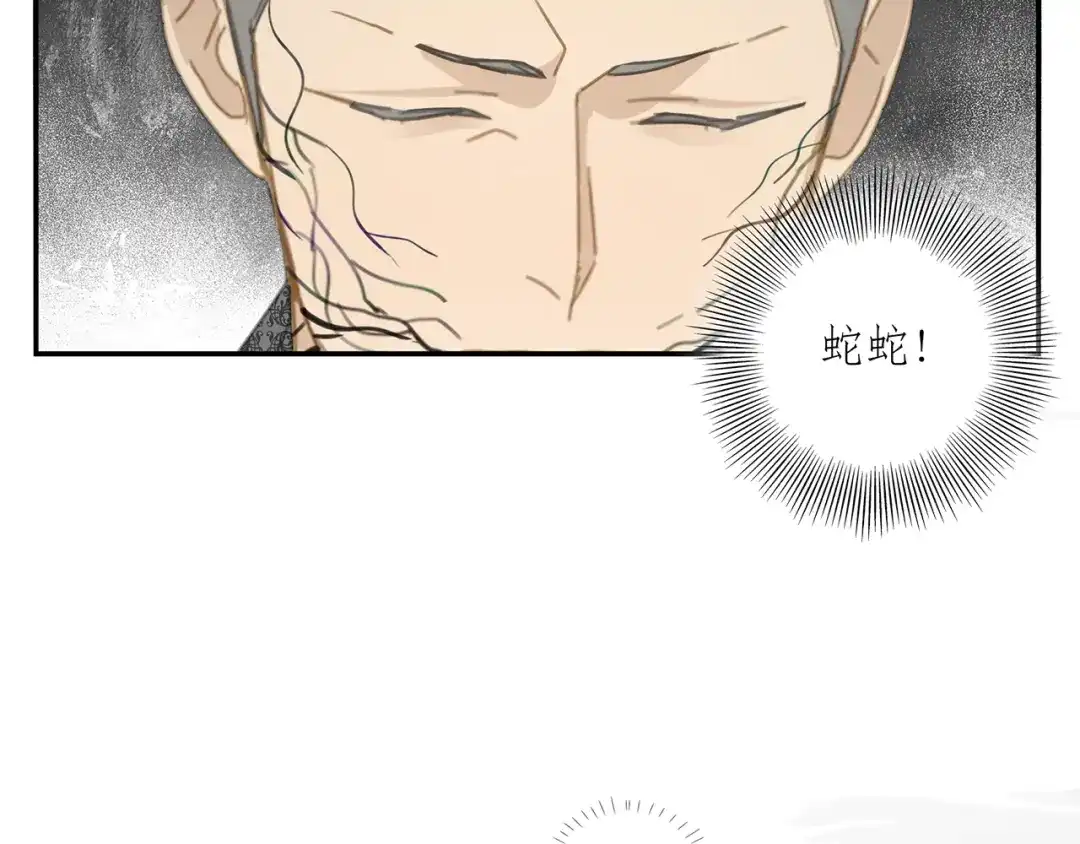 《祈求魔主的方式》第26话 修者聚会（三）争执 第12页