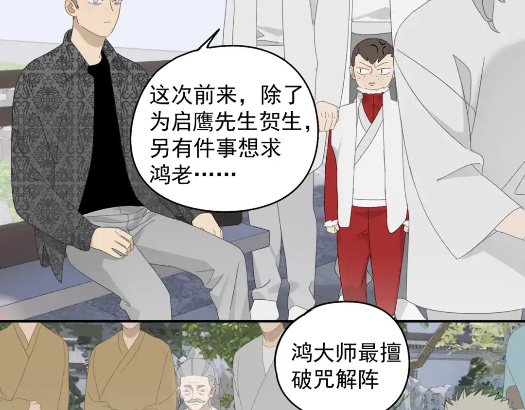 《祈求魔主的方式》第26话 修者聚会（三）争执 第34页