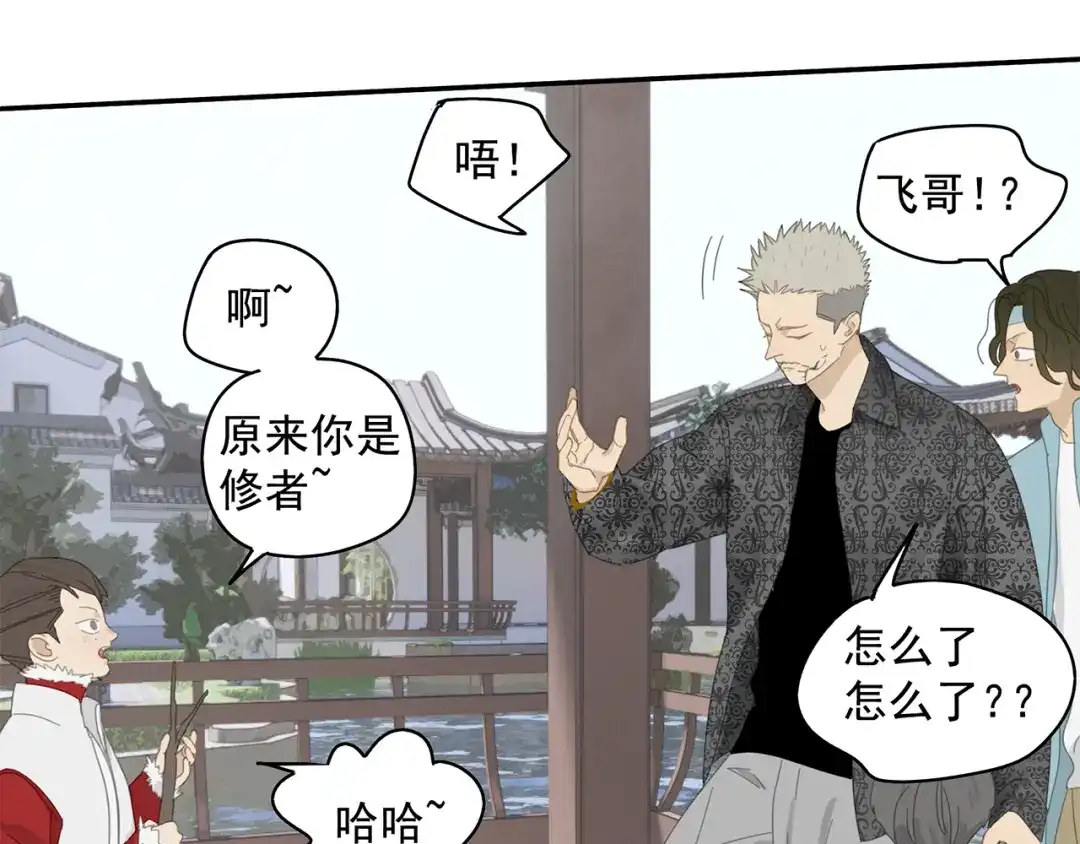 《祈求魔主的方式》第26话 修者聚会（三）争执 第8页