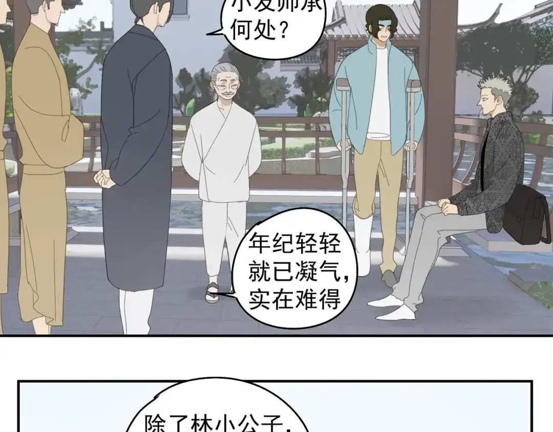《祈求魔主的方式》第26话 修者聚会（三）争执 第24页